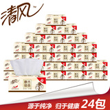 【预售】清风原木纯品抽纸150抽24包卫生纸抽取式纸巾宝宝面巾纸