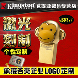 金士顿猴年限量版32gu盘高速USB3.1兼容USB3.0 可爱十二生肖猴盘