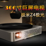 极米Z4极光智能300寸无屏电视3D智能4K微型LED高清便携家用投影机