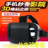 buy+VR淘宝购物眼镜虚拟现实智能3D立体眼镜 VR3D游戏头盔包邮