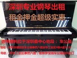 深圳出租钢琴租赁雅马哈YAMAHA卡哇伊KAWAI等品牌先租后买免租金
