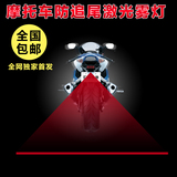 踏板摩托车彩灯改装配件激光射灯防追尾警示后雾灯尾灯led装饰灯