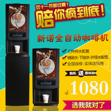 新诺商用办公室全自动咖啡机雀巢饮料机韩国速溶豆浆机餐饮奶茶机