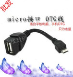 批发OTG数据线 U盘转接线 USB2.0安卓智能手机平板Micro USB通用