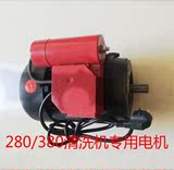 黑猫熊猫神龙280/380高压清洗机专用电机家用刷车泵电机配件220V