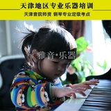 天津儿童成人乐器钢琴一对一专业考级晋级培训班中心家教