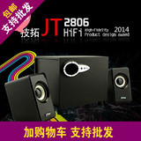 技拓JT2806木质音箱低音2.1USB炮笔记本台式电脑音响电脑配件特价