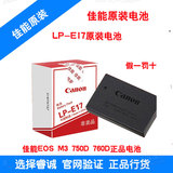佳能 LP-E17原装电池 760D原电 EOS M3 EOS 750D单反相机原装电池