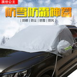 汽车雪挡前挡风玻璃罩遮雪罩防霜防雪冬季加厚车衣半罩防晒遮阳挡