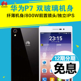 分期免息Huawei/华为 P7-L07 P7 移动4G 智能四核手机5.0寸大屏