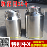 201 304不锈钢牛奶桶密封罐运输桶鲜奶桶食用油桶不锈钢酒桶白钢