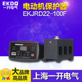一开数显智能电动机综合保护器EKJRD22-100F 分体式 220v 380v