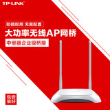 TPlink WA850N 无线ap网桥 中继器企业级桥接 双线大功率wifi