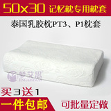 ventry泰国乳胶枕头套PT3 58x34P1 50x30记忆枕套60x35枕套可定做