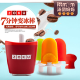 美国zoku雪糕机家用儿童水果冰淇淋机不插电冰棒雪糕机冰激凌机