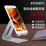 SOMITA手机平板通用铝合金懒人支架 iphone6苹果6S iPad桌面床头