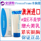 澳洲Freezeframe丰胸霜产后增大胸部精油丰乳美白美乳膏代购产品