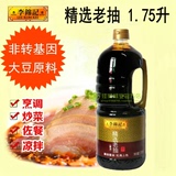 李锦记精选老抽1750ml酱油红烧上色烹饪调料酿造酱油