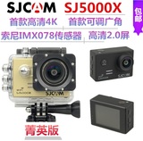 正品SJCAM SJ5000X WIFI 4K超清运动摄像机迷你DV潜水航拍FPV山狗