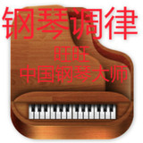 武汉高级专业钢琴调音 武汉钢琴维修 调音师武汉钢琴调律师上门