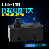 上海第二机床厂 微动开关 LX5-11D 行程限位开关 机床开关 高品质