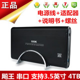 SSK飚王 星威G130 台式机硬盘盒 3.5寸 usb3.0移动硬盘盒sata串口