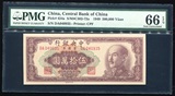 民国 纸币 1949年中央银行金圆券伍拾萬圆一枚（PMG66EPQ) 50万元