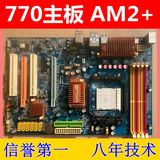 AMD 770主板DDR2 AM2+ 940针 二手台式机电脑主板 昂达 盈通 映泰