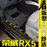 荣威RX5脚垫 荣威rx5脚垫全包围专用汽车双层丝圈脚垫子改装包边