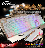 彩虹背光CF/LOL悬浮雷蛇机械手感键盘鼠标USB有线游戏键鼠套装