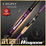 2016新款 CRONY科尼路亚武器2直柄远投 2.59米鲈鱼翘嘴远抛路亚竿
