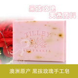 澳洲tilley原装进口黑孩玫瑰洁面纯植物精油皂手工皂滋润美白促销