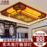 古德莱中式吸顶灯长方形客厅简约卧室LED灯饰 复古实木羊皮灯具