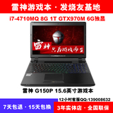 雷神/THUNDEROBOT G 150P 15.6寸游戏本 i7-4710MQ 8G 1T GTX970M