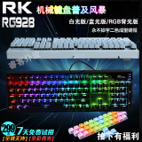 RK RG928 RGB炫彩背光 104键电竞游戏机械键盘黑轴青轴茶轴红轴