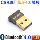 迷你4.0蓝牙适配器 USB蓝牙手机耳机电脑发射器接收器WIN7 8 10