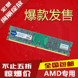 宏想 DDR2 4G 667 台式机内存条 二代AMD专用条 PC2-5300 兼容800