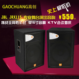 JBL JRX115 单15寸专业舞台演出音响 KTV会议婚庆 音响套装设备