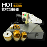 管材热熔器 水管 PPR管溶接器 热溶机 焊接器 可调温 模头