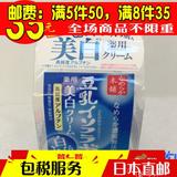 【日本直邮】速万代购 SANA/莎娜豆乳美白保湿面霜 50g