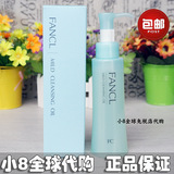 【包邮】日本代购 蓝色最新版FANCL卸妆油/洁颜油 120ml 眼唇可用