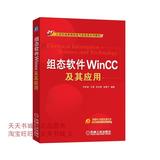 组态软件WINCC及其应用/21世纪高等院校电气信息类/-/全新正版