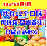 【江浙沪整箱包邮】乐事薯片袋装40g整箱（1*60）批发特价
