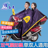 备美雨衣电动摩托车双人雨衣防飘加大加厚男女成人电瓶车雨披