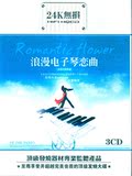 24K无损音质 中文浪漫电子琴轻音乐 正版汽车载CD歌曲光盘碟片
