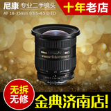 90新二手 Nikon/尼康 18-35 mm f/3.5-4.5 D 银广角镜头
