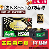 台达电源NX550峰值650W 80铜牌 双8PIN 电脑台式机静音游戏电源