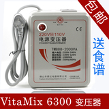 足2000W美国进口电器Vita-Mix 6300搅拌料理机专用变压器 包邮