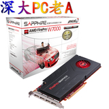 Sapphire/蓝宝石 AMD FirePro W7000 4G 256bit 专业绘图作图显卡