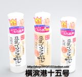 现货 日本SANA豆乳美肌套装化妆水乳液洗面奶 美白保湿补水